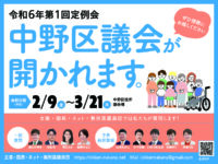 令和6年第1回定例会が始まります