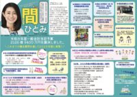 2026年春号の区政レポートを発行しました。