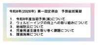 令和8年（2026年）第一回定例会　予算総括質疑を行いました